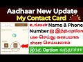 Aadhar My Contact Card New Update / Aadhar New Update 2025