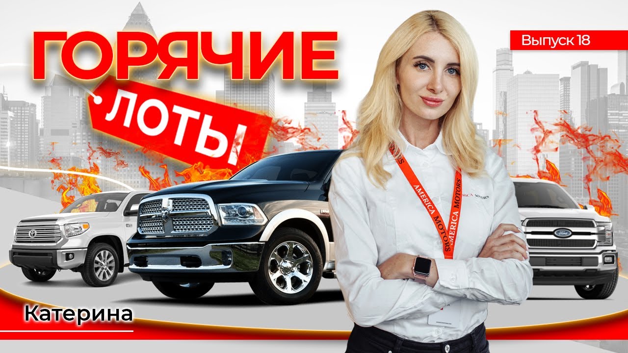 День пикапа. General Motors America.