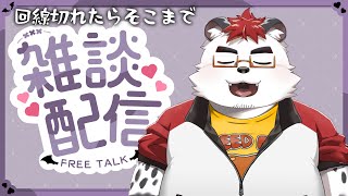 柴エナの生きていると様々なことがあるよねひとまず回線テメーは安定しろすべての配信はそこからだ雑談