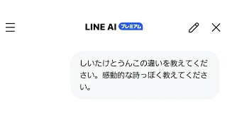 LINEのAIが質問に答えてくれた内容を歌にしてみた