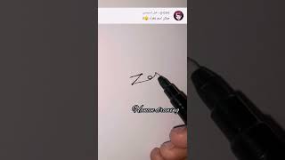 توقيع اسم زهراء #توقيع #3