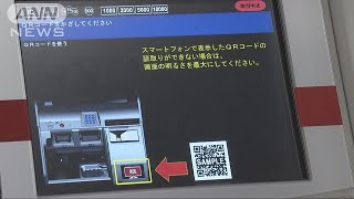 現金引き出しも“時短”　東急電鉄の券売機で可能に(18/07/13)