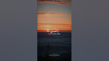 Surah Ad Duha | Ridjaal Ahmed | Quranic Recitations | #anxiety #depression #havemercy