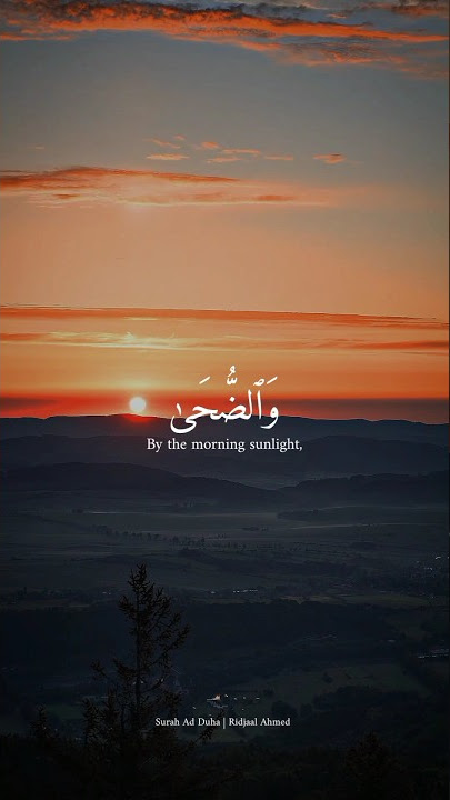 Surah Ad Duha | Ridjaal Ahmed | Quranic Recitations | #anxiety #depression #havemercy