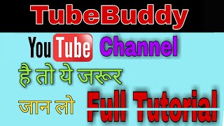 TubeBuddy App | How To Use Tubebuddy On Android | Grow Your Youtube Channel
