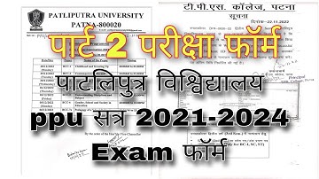 ppu part 2 exam form 2022 l patliputra university session 2021-2024 exam date@studentswave