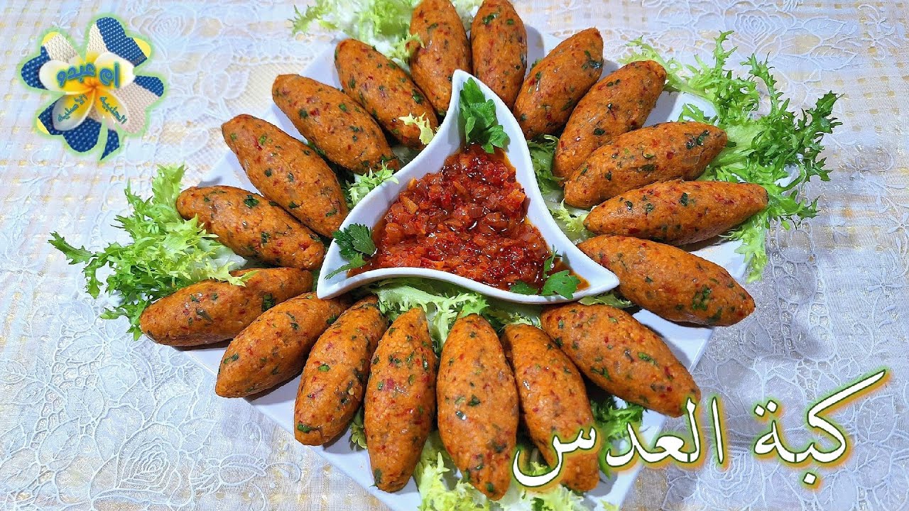 كبة العدس  نباتيه 100/100  تحضير يدوي سهل بدون ماكينة