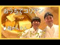 おうちでかんたん!スンドゥブチゲ