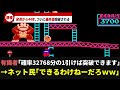 ドンキーコング、44年間も放置されてた最終ステージのクリア法が唐突に見つかるww