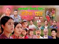 Harek Pal Garo Cha "हरेक पल गाह्रो छ " EP -11 || May 16, 2024 || Begam, Rista, Aayusmaa, Surendra