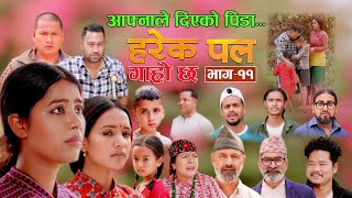 Harek Pal Garo Cha 'हरेक पल गाह्रो छ ' EP -11 || May 16, 2024 || Begam, Rista, Aayusmaa, Surendra