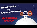 WardenSwap - первый DEX агрегатор со встроенным машинным обучением!