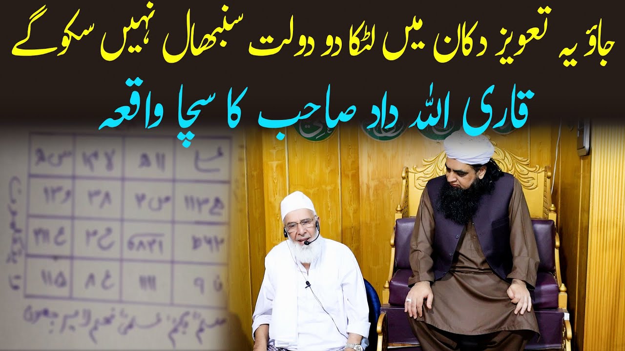 Taweez Ne Mala Mal Kar Diya | Qari Allah Dad Ka Wazifa | Peer Iqbal qureshi