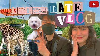 [Vlog]서울대공원 데이트 브이로그??_ 남자친구와 강아지 한마리
