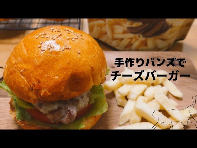 手作りバンズでチーズバーガー ホームベーカリー Youtube 手作りバンズでチーズバーガー ホームベーカリー Youtube