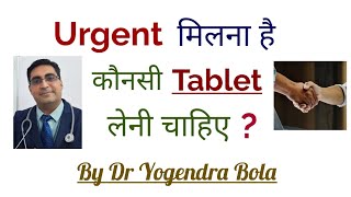 Emergency  में  Erection और Timming बढ़ाने के लिये कौनसी tablet ले?