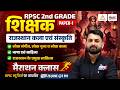 RPSC 2nd Grade 2026 | Rajasthan History Marathon Class | प्राचीन संस्कृति + किसान एवं आदिवासी आंदोलन