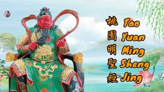 GUAN GONG MANTRA - MANTRA KWAN KONG (桃園明聖經） （HANZI AND PINYIN)