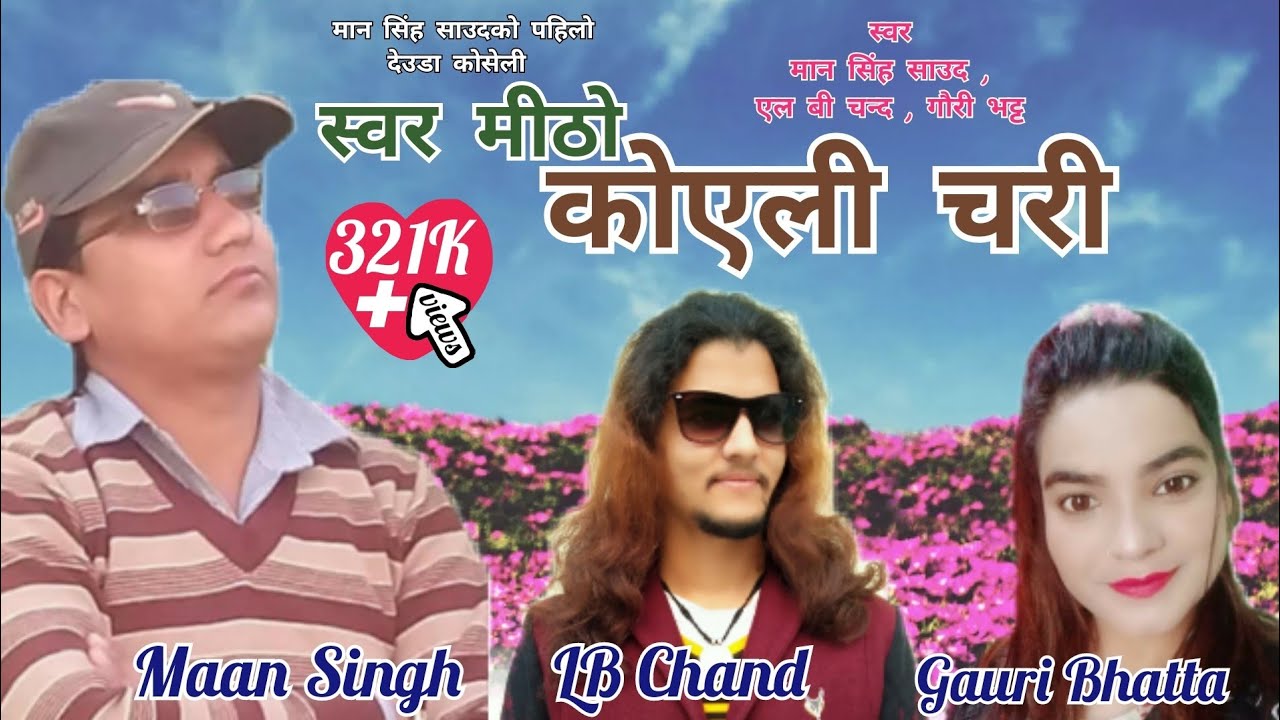 New Deuda Song Swar Mitho Koyeli Chari     LB Chand Gauri Bhatta   Maan Singh saud