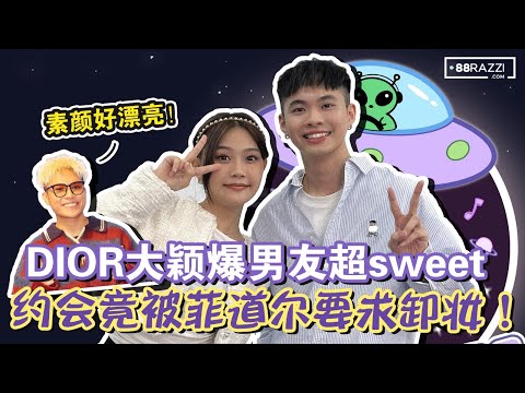【Dior 大颖爆私底下的菲道尔！🫢 自爆即将有新歌送给最重要的人！】
