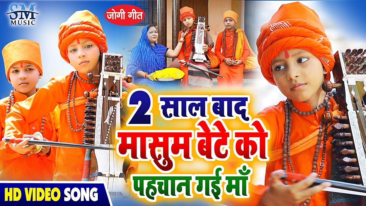 Jogi Geet | राखै के रहलै त दिहलू भगाई | Ashutosh Yadav chota jogi | Jogi bhajan Geet | Nirgun Bhajan