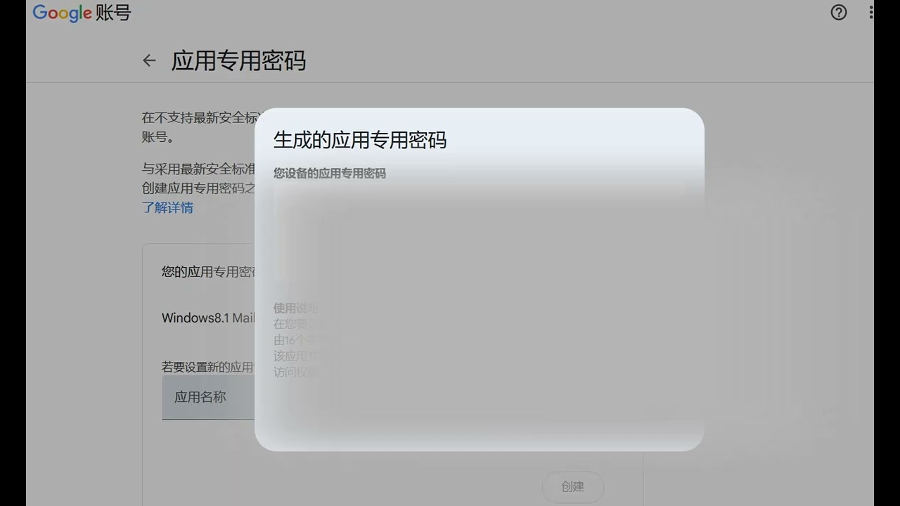 在2025年使用Windows8.1自带的邮件！(Gmail邮件设置）