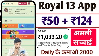 Royal 13 Game || Royal 13 App || Royal 13 Game Kaise Khele || Royal 13 Withdrawal Proof screenshot 1