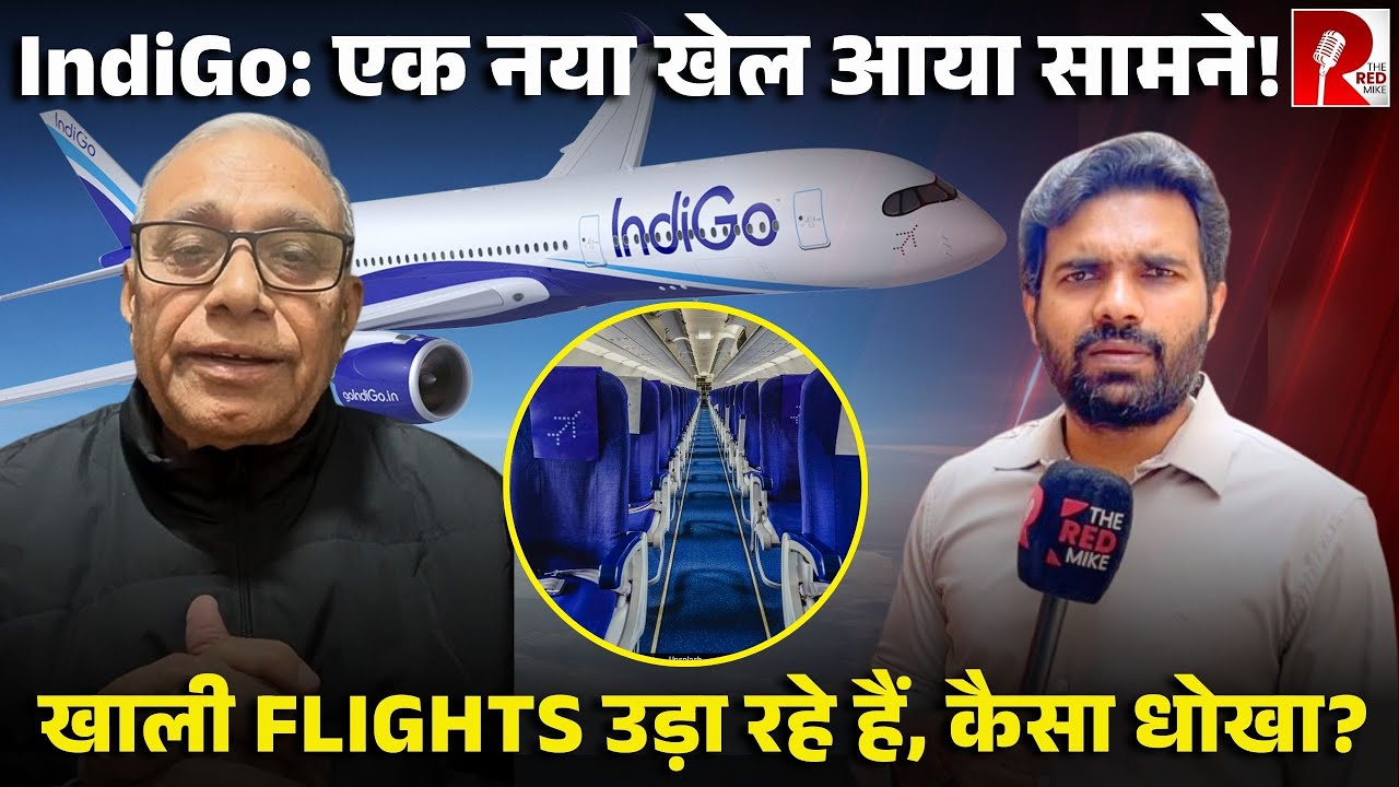 ‘Flight कैंसिल है’ का मैसेज भेजकर IndiGo उड़ा रहा खाली Flight, वरिष्ठ पत्रकार की आपबीती