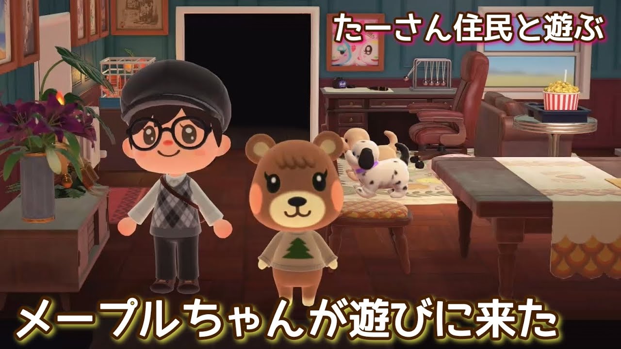 本編動画【あつ森】メープルちゃんが遊びに来たぁ〜@たーさんの趣味の部屋 #たーさん住民と遊ぶ #mochachan島 