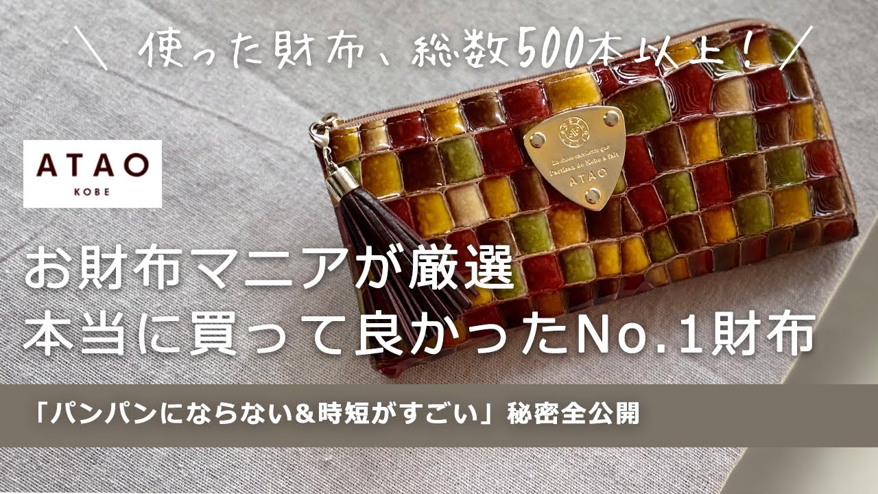 ATAO ☆ミント キャメル☆実際はこの色より少し明るいです。☆値引きしました。 癒される…♡色が美しいお財布5選！ATAO(アタオ) | ATAO(アタオ) | ATAO