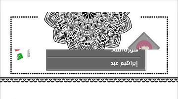تلاوة طيبة سورة الفاتحة وما تيسر من سورة الحاقة🎙️القارئ الشيخ/ إبراهيم عبد الحميد إسبيق_حفظه الله