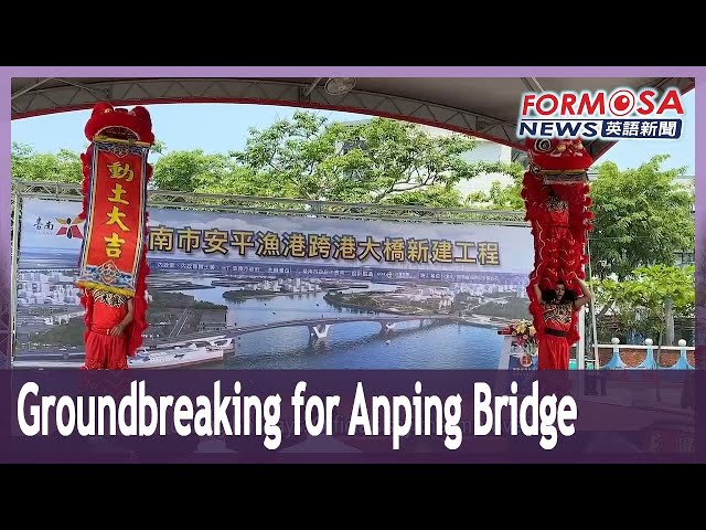 Tainan breaks ground on Anping Port’s cross-harbor bridge｜Taiwan News
