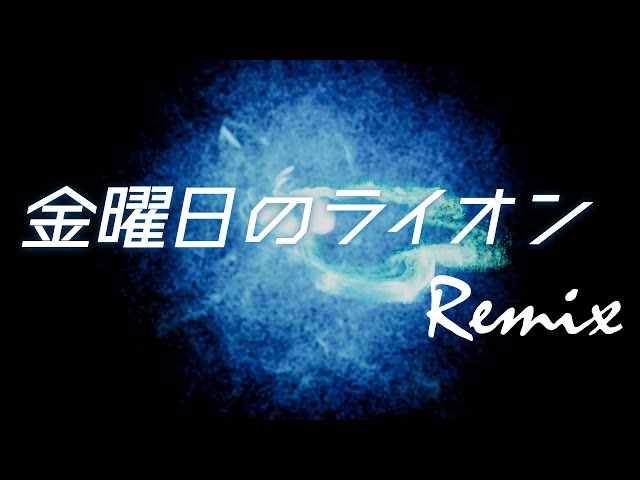 TM NETWORK 金曜日のライオン 他 金曜日のライオン（RIHLA Remix) - TM Network - YouTube