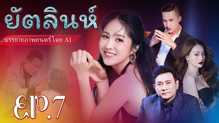 ยัตลินห์ EP.7 | หนังเต็มเรื่อง | หนังออนไลน์ | ดูหนังออนไลน์เต็มเรื่อง | หนังใหม่ 2025