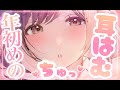 【ASMR/KU100】今年の始まりは耳はむちゅから。愛情いっぱい受け取ってね。 thumbnail