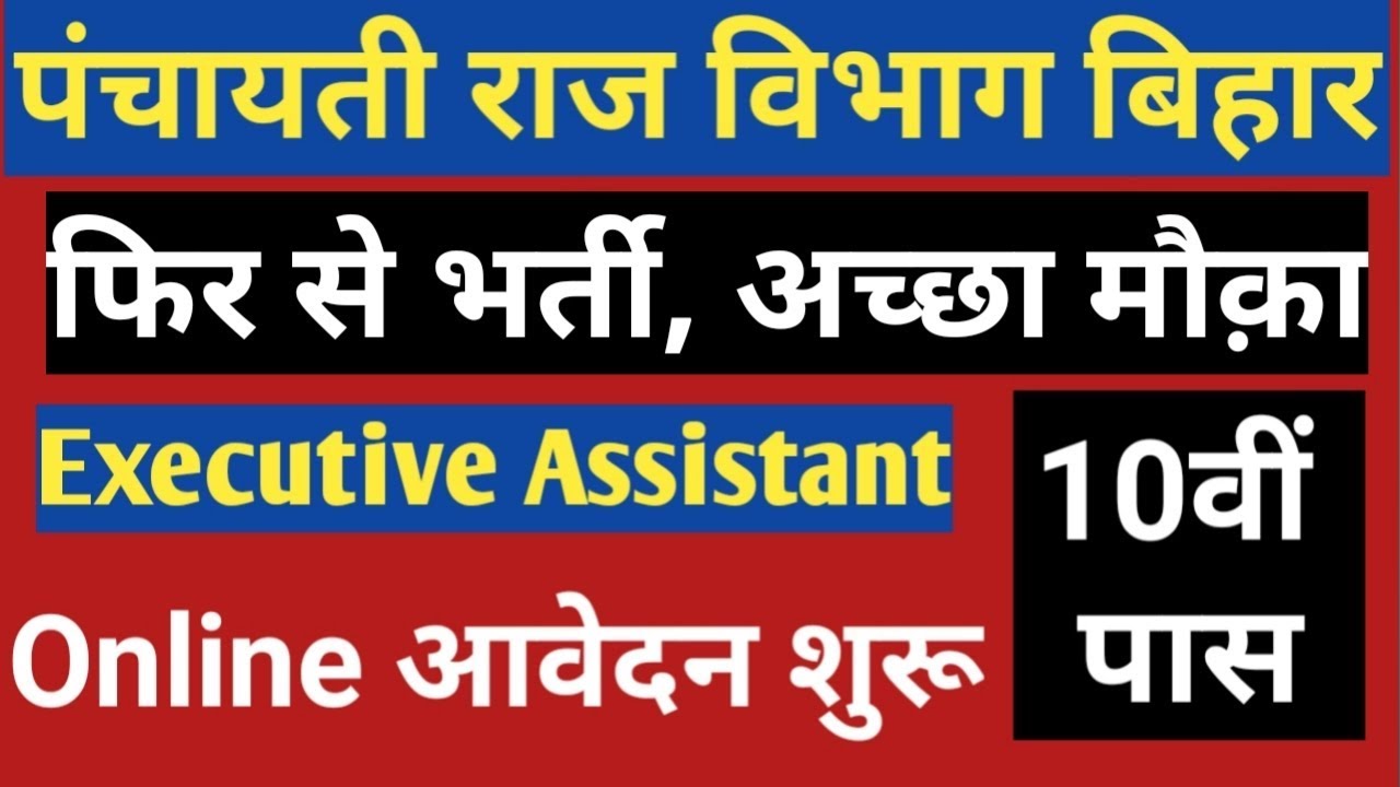 Panchayati Raj Department Bihar, Executive Assistant, Online apply start