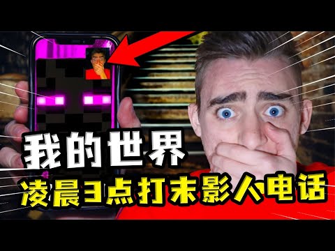 我的世界：凌晨3点打电话给末影人？只能在沙滩接头，因为怕水