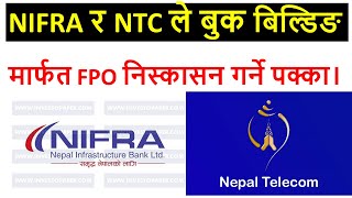 NIFRA र NTC ले बुक बिल्डिङ मार्फत FPO निस्कासन गर्ने। 95  कम्पनीको FPO आउने । ENTREPRENEUR NEPAL