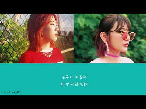【韓繁中字】臉紅的思春期 (볼빨간사춘기) － Clip