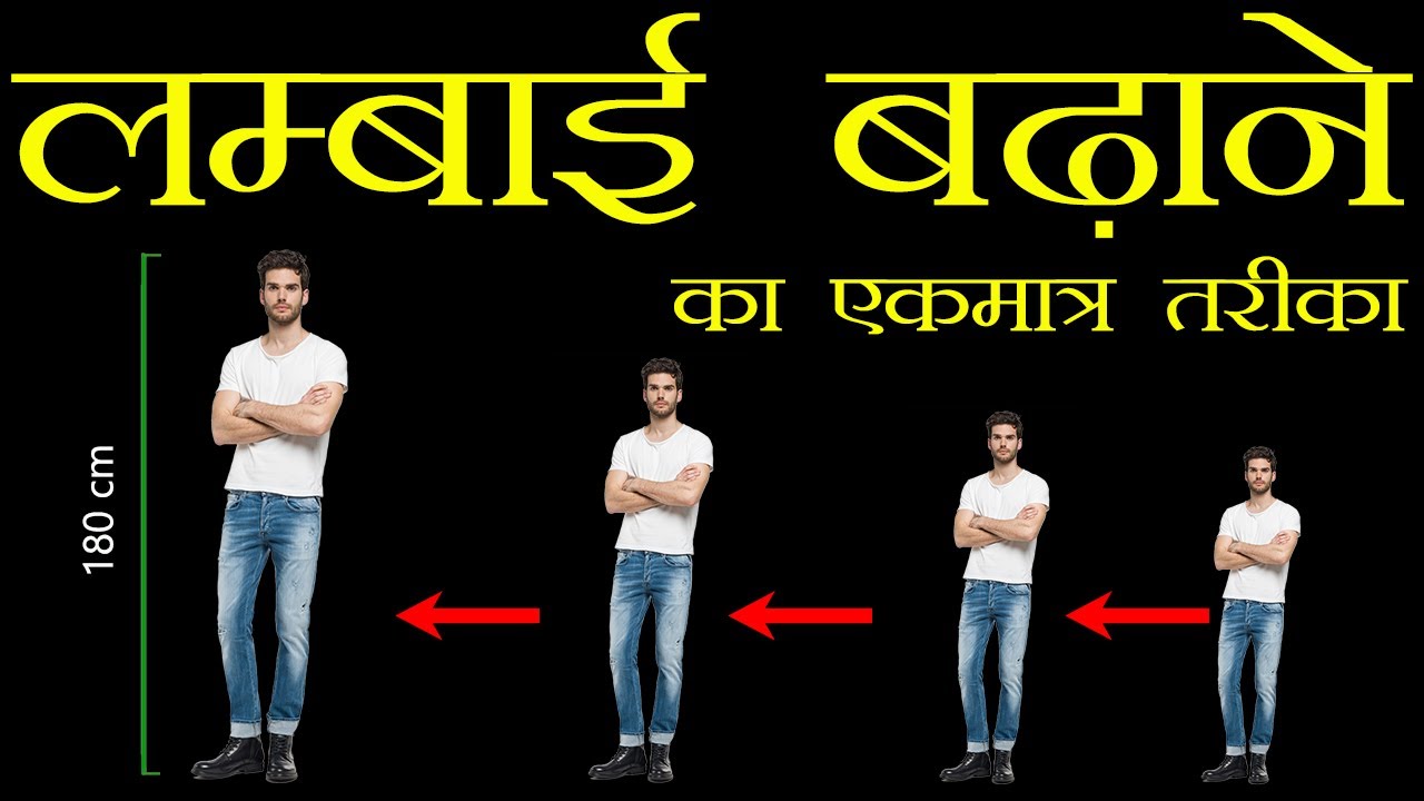 25 के बाद लम्बाई बढ़ाने का एकमात्र तरीका - scientific height increase ...