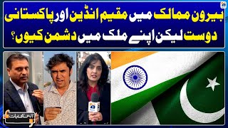 Pakistan–India Relations - Aapas ki Baat - Awam kay Saath - Geo News