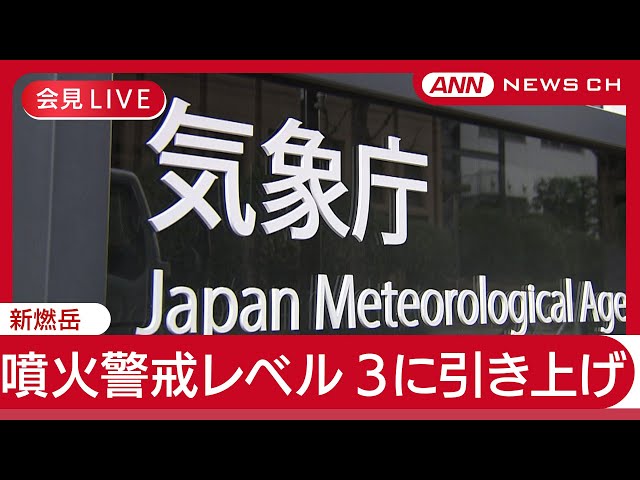 LIVE] JMA Press Conference: Shinmoedake Volcano (Kagoshima