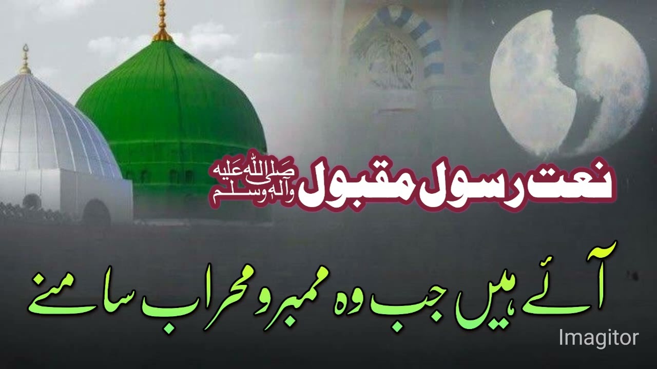 Aye Hain Jab Wo Minbr O Mihrab Samny (Faiz Ahmad Raza) #zouqenaat