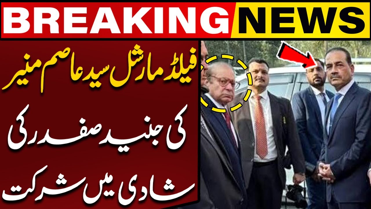 Field Marshal Asim Munir Joins Junaid Safdar Walima Ceremony | Maryam Nawaz Son Walima | Capital TV