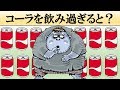 【科学】コーラを飲み過ぎるとどうなる？【炭酸飲料】