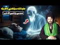Ilm e Nailaa Aur Par Kaya Pravesh Mukammal Rohani Rahnumai  Mehrban Ali  #Nailaa #Spirituality #Soul