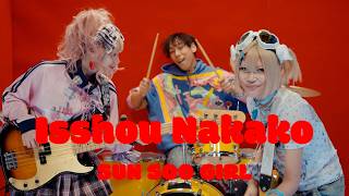 一生仲仔 - Isshounakako - sunsoogirl