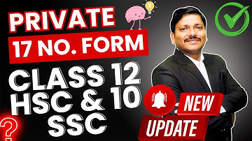 Private Form 17 Latest Update | Class 10 & 12 Maharashtra Board | Apply Now | Dinesh Sir
