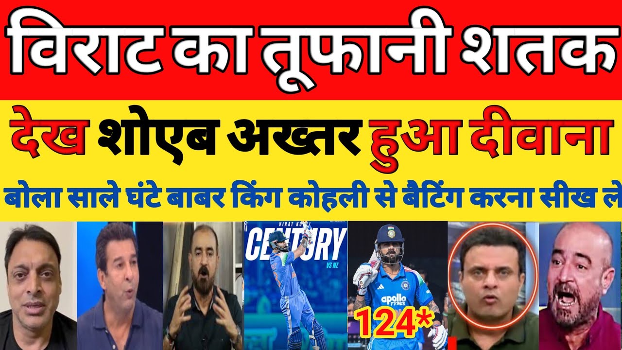 Shoaib Akhtar shocked virat kohli century | India vs New Zealand 3rd ODI highlights 2026| Pak reacts