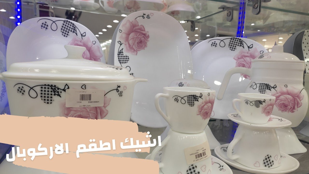 اشيك واحدث اشكال اطقم الاركوبال فى #مول_القبطان 😍💕